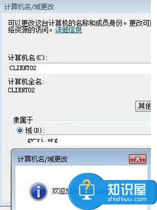 win7加入域失败提示找不到网络路径