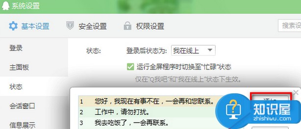 qq自动回复在哪设置 qq自动回复设置方法