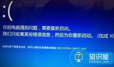 win10蓝屏提示bad system config info