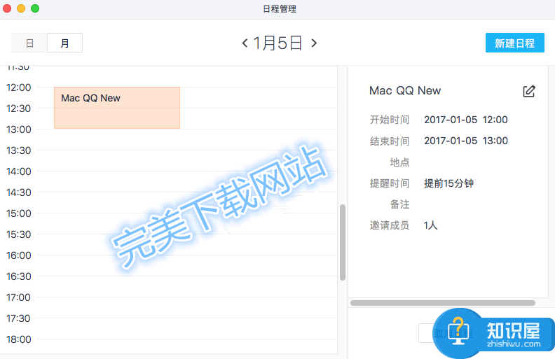 Mac QQ 5.4.0正式版本强势来袭！新增日程管理功能