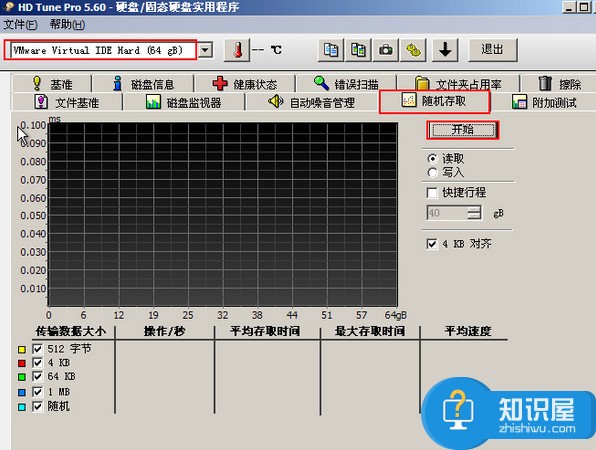 电脑硬盘性能检测教程