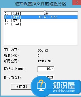 设置虚拟内存提高pe运行速度