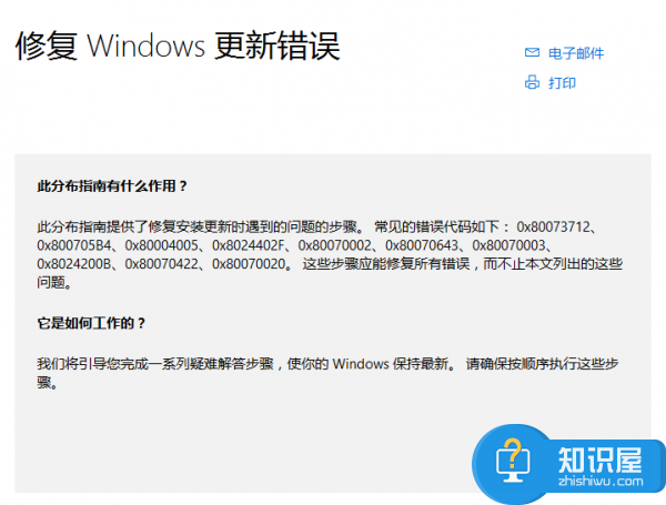 Win10更新错误怎么办？微软引导修复Windows更新错误