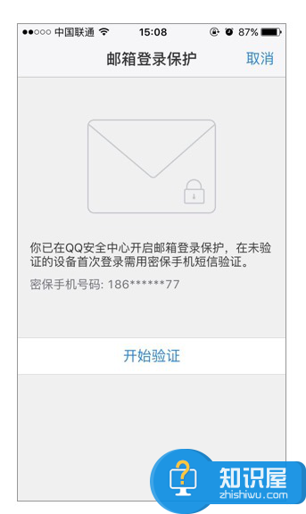 QQ邮箱登录保护怎么设置