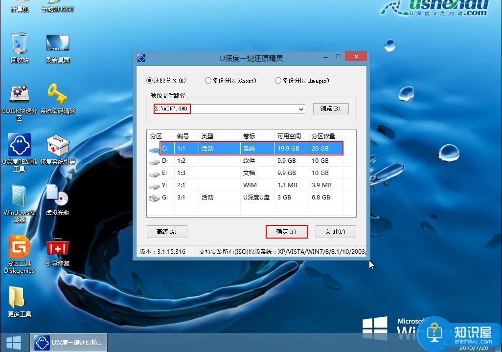 华硕灵耀u3000安装win7系统