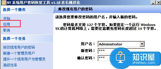 修改系统用户密码