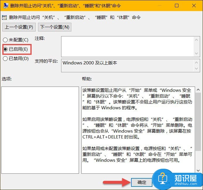 笔记本无法关机怎么解决 Win10系统限制用户关机的方法