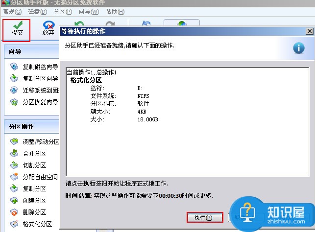 傲梅分区助手格式化分区