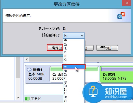 分区助手更改盘符