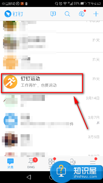 钉钉推出新服务——钉钉运动，钉钉运动玩法介绍