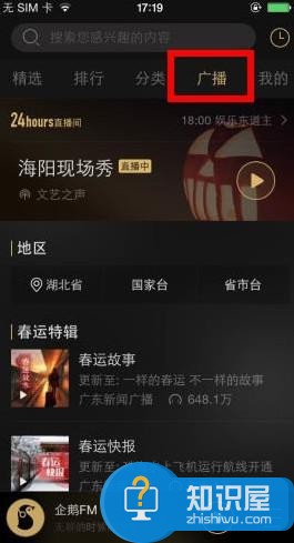 企鹅fm——你身边的有声娱乐平台