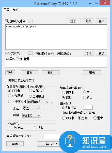 大幅度提升Windows文件复制移动速度的ExtremeCopy Pro极限复制中文专业版