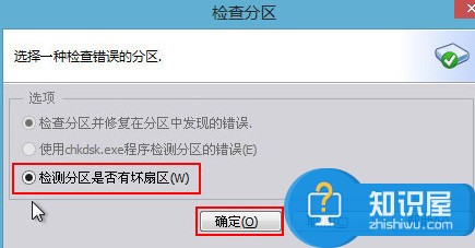 分区助手检测坏扇区教程