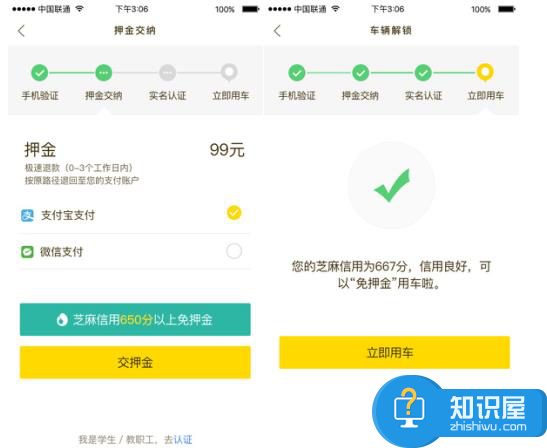 上海的ofo用户芝麻信用达到650分，即可免押金