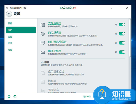 轻量免费的老牌杀毒软件——卡巴斯基官方免费版