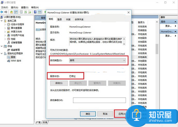 win10家庭组怎么关闭？ win10关闭家庭组教程