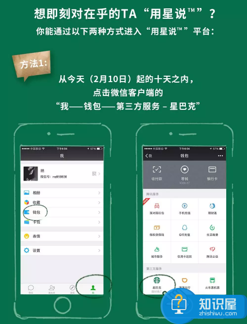 微信携手星巴克推出“用星说”玩法 微信用星说玩法介绍