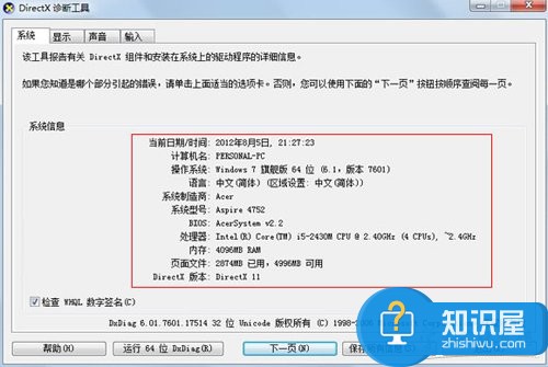 查win7电脑硬件信息方法 如何查win7电脑硬件信息