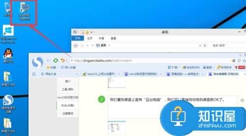 Win10系统如何在桌面显示我的电脑 Windows10桌面显示我的电脑的教程