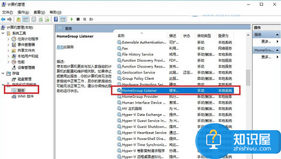 win10家庭组怎么关闭？ win10关闭家庭组教程