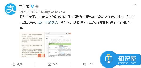 支付宝官方解答“人去世之后，支付宝的钱咋办”