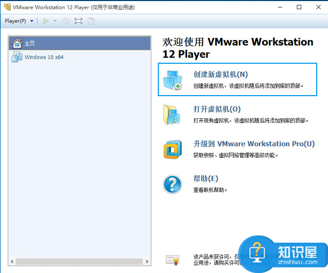 好用免费的虚拟机软件—Vmware Player 12（精简中文版）