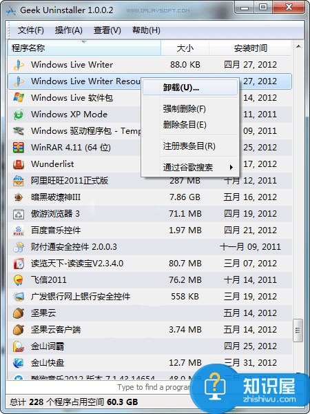 精致小巧的单文件绿色软件彻底卸载工具——GeekUninstaller