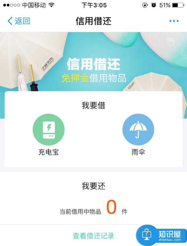 支付宝上线新功能——共享雨伞 ，芝麻信用600分以上即可免除押金