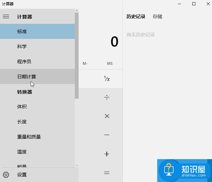 巧用Win10计算器的键盘快捷键，提高办公效率