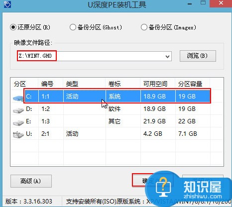 明基安装ghost win7系统教程