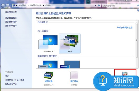 win7更改屏保时间方法 win7如何更改屏保时间