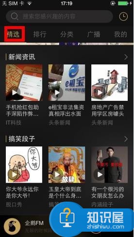 企鹅fm——你身边的有声娱乐平台