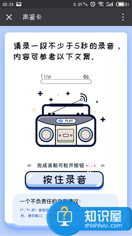 玩转荔枝fm声鉴卡，快来鉴别自己的声音吧