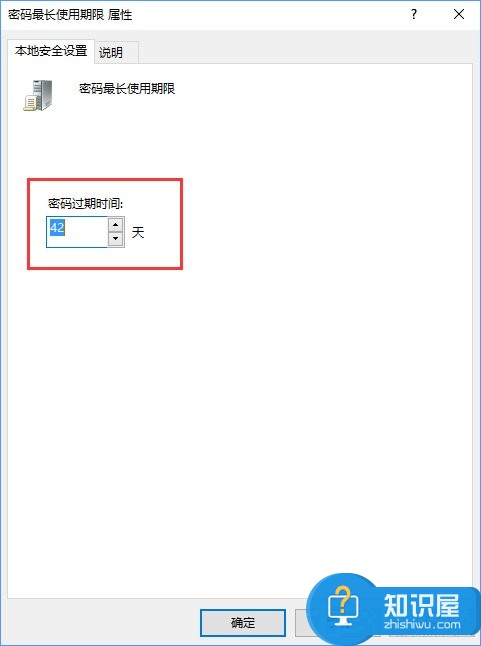 Win10系统强制用户定期更新密码的三种方法 Windows10如何强制用户定期更改密码