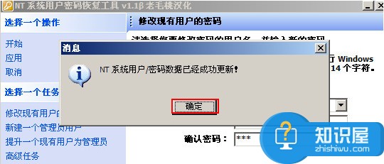 修改win7系统用户密码教程