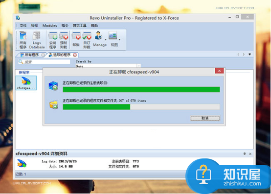 真正做到彻底卸载软件不留垃圾的强大神器——Revo Uninstaller Pro