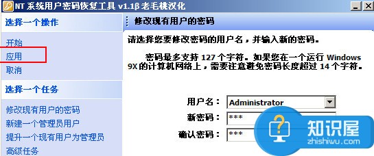 修改win7系统用户密码教程