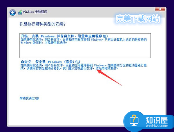 如何安装双系统？安装win7win10双系统教程