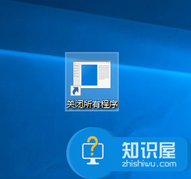 Win10中关机有程序阻止怎么办？小编教你一招，一键关闭所有程序