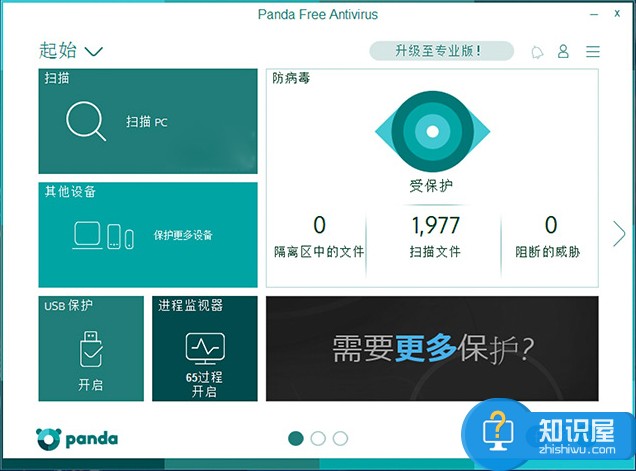 一款云端防毒，轻量的免费杀毒软件—Panda Free Antivirus（熊猫杀毒软件）