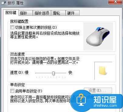 win7鼠标设置在哪里 win7如何设置鼠标