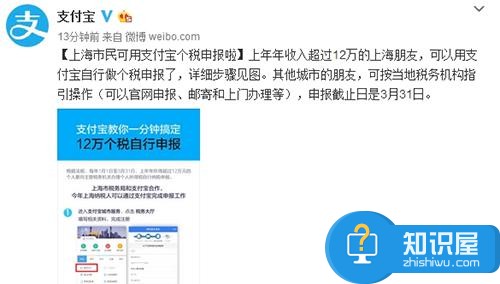 厉害了我的支付宝！足不出户，上海用户可用支付宝申报个税