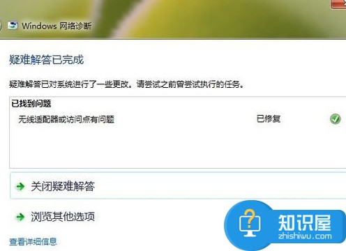 win7系统ipv6无网络访问权限处理方法