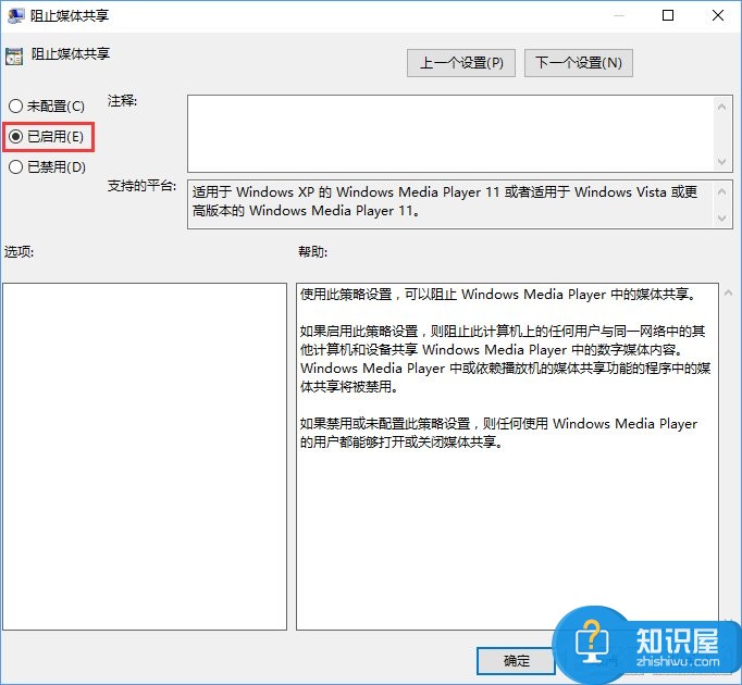 Windows10如何启用防止媒体共享功能 win10防止媒体共享的开启方法