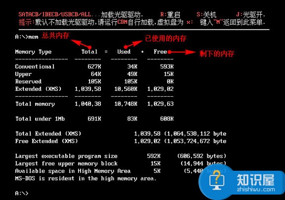 maxdos工具查看电脑内存