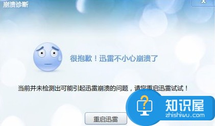 win10更新后迅雷老是崩溃怎么办