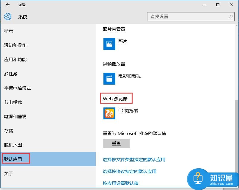 在Win10系统中设置默认浏览器的两种方法介绍