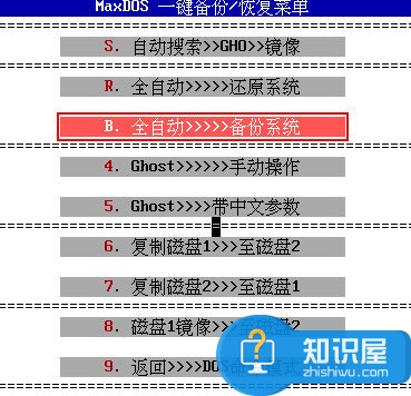 u深度pe系统备份教程