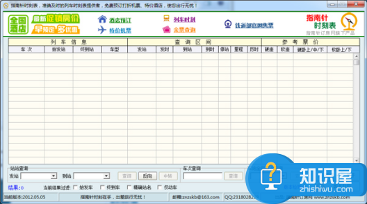 列车时刻表查询软件有哪些？列车时刻表查询软件哪个好？