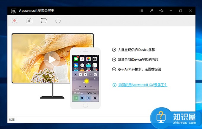 免越狱ios屏幕录像，还能无线投影到电脑上演示的Apowersoft苹果录屏王